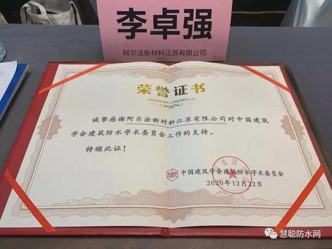 智能引领 共享未来阿尔法防水2020的发展印记(图7) 智能引领 共享未来阿尔法防水2020的发展印记(图7)