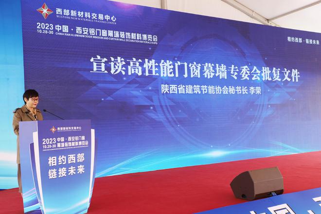 2023中国·西安铝门窗幕墙装饰材料博览会盛大开幕!(图1) 2023中国·西安铝门窗幕墙装饰材料博览会盛大开幕!(图1)
