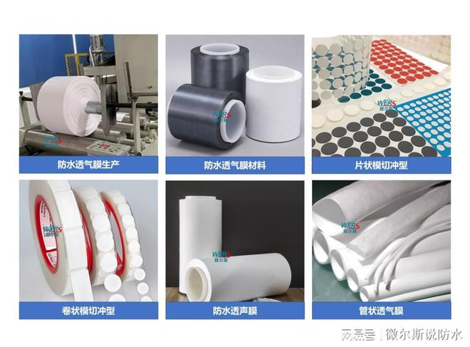东莞微尔斯防水透气膜 eptfe微孔结构 IP67级透气不透水材料(图3)
