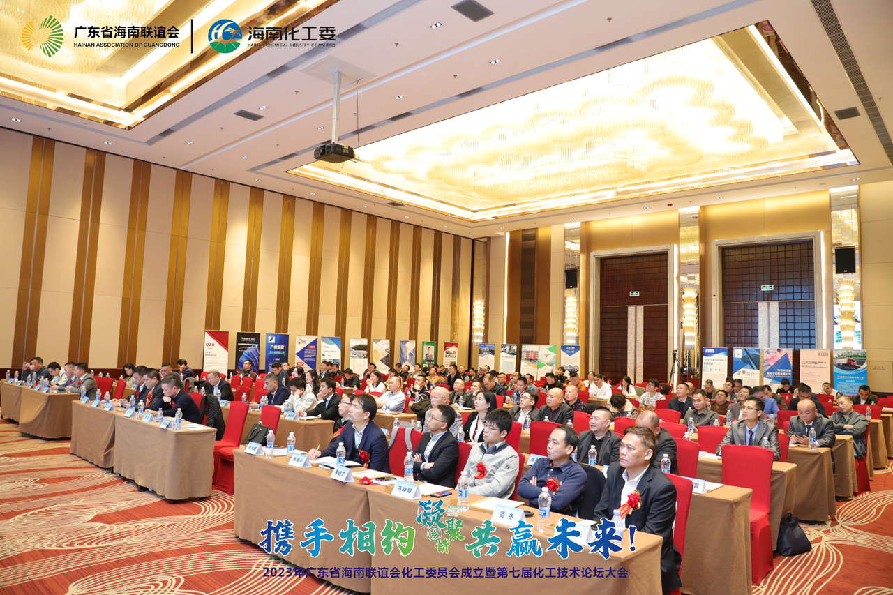凝聚海南乡情！广东省海南联谊会化工委员会正式成立(图1)