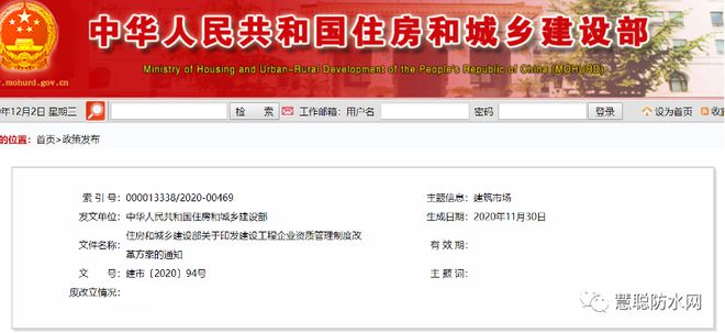 2020年度中国防水行业十大新闻(图3)