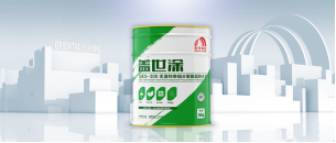 东方雨虹聚氨酯环保系列防水涂料净味来袭(图2)