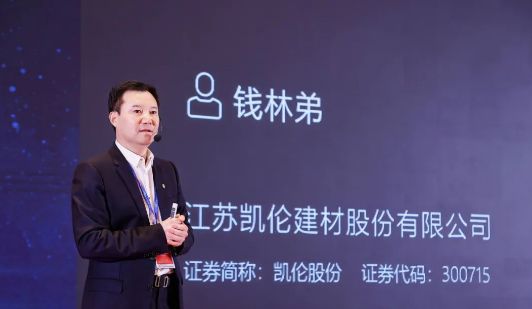 《面对行业寒冬企业如何突围？》钱林弟在中国建筑防水行业年会上这样说(图2)