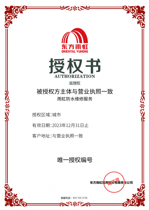 助力屋顶漏水维修工程东方雨虹防水材料守护家园安全(图4) 助力屋顶漏水维修工程东方雨虹防水材料守护家园安全(图4)