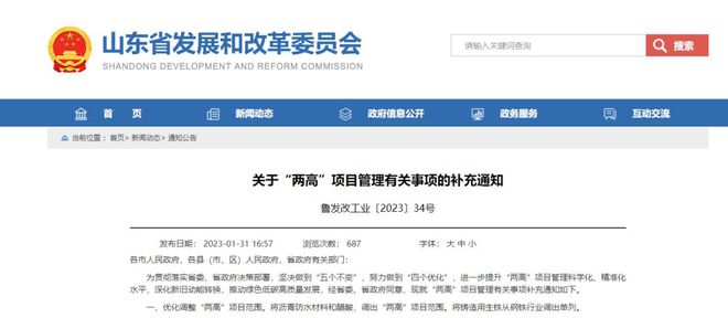 拐点初显！山东省将沥青防水材料调出“两高”项目范围“(图1)