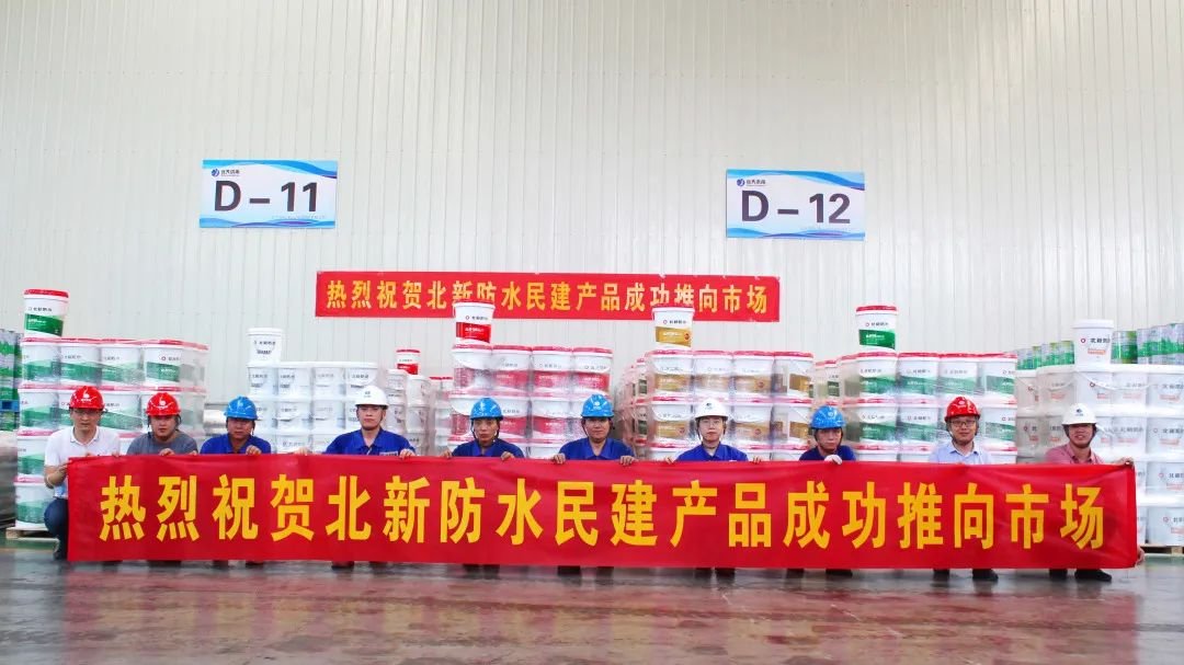 北新防水产品矩阵上新！民建系列新品隆重上市(图1)
