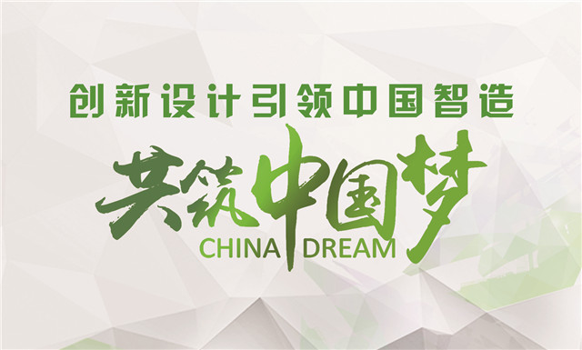 第一届中国建筑装饰材料流行趋势发布大会 重磅起航(图1)