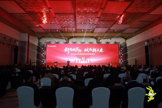 1月18日兔宝宝装饰材料2024年战略合作经营年会诚邀您共襄盛举共赴新未来(图1) 1月18日兔宝宝装饰材料2024年战略合作经营年会诚邀您共襄盛举共赴新未来(图1)
