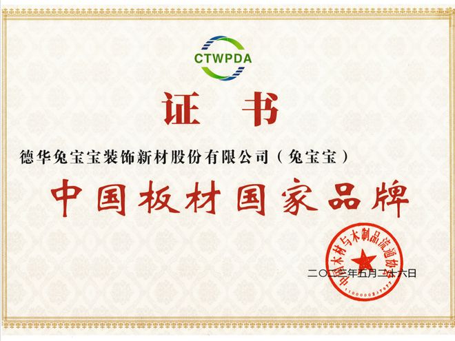 1月18日兔宝宝装饰材料2024年战略合作经营年会诚邀您共襄盛举共赴新未来(图2) 1月18日兔宝宝装饰材料2024年战略合作经营年会诚邀您共襄盛举共赴新未来(图2)