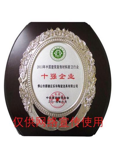 双花齐放 箭牌卫浴获中国建筑装饰材料“双强”企业(图2)