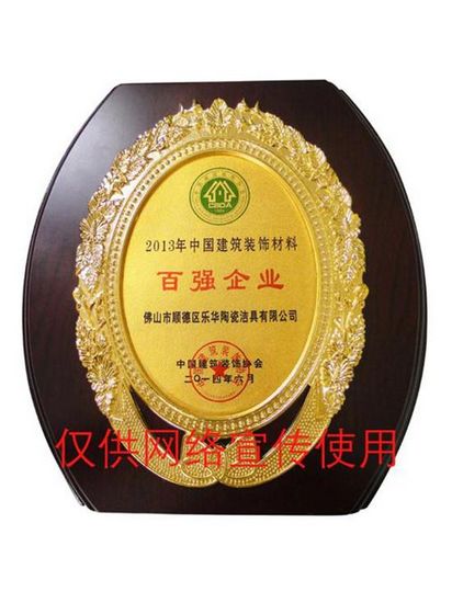 双花齐放 箭牌卫浴获中国建筑装饰材料“双强”企业(图1)