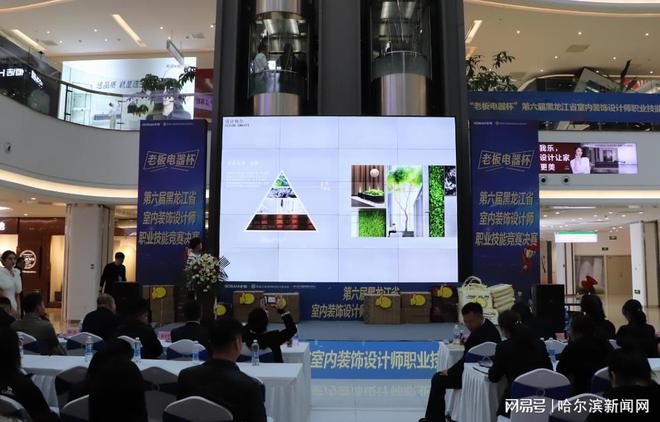 “老板电器杯”第六届黑龙江省装修材料行业(室内装饰设计师)职业技能竞赛决赛圆满落幕(图4) “老板电器杯”第六届黑龙江省装修材料行业(室内装饰设计师)职业技能竞赛决赛圆满落幕(图4)