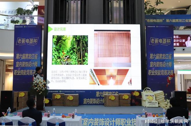 “老板电器杯”第六届黑龙江省装修材料行业(室内装饰设计师)职业技能竞赛决赛圆满落幕(图5) “老板电器杯”第六届黑龙江省装修材料行业(室内装饰设计师)职业技能竞赛决赛圆满落幕(图5)