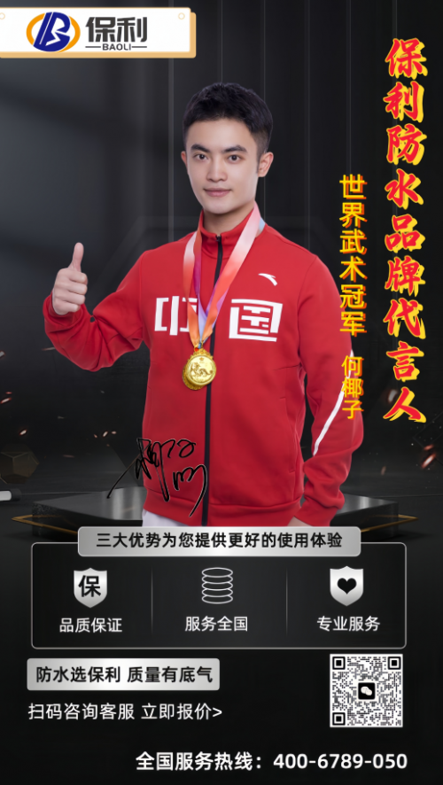 新疆东方宇龙新型建材有限责任公司:保利防水守护您的生活安全(图1) 新疆东方宇龙新型建材有限责任公司:保利防水守护您的生活安全(图1)