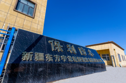 新疆东方宇龙新型建材有限责任公司:保利防水守护您的生活安全(图2) 新疆东方宇龙新型建材有限责任公司:保利防水守护您的生活安全(图2)