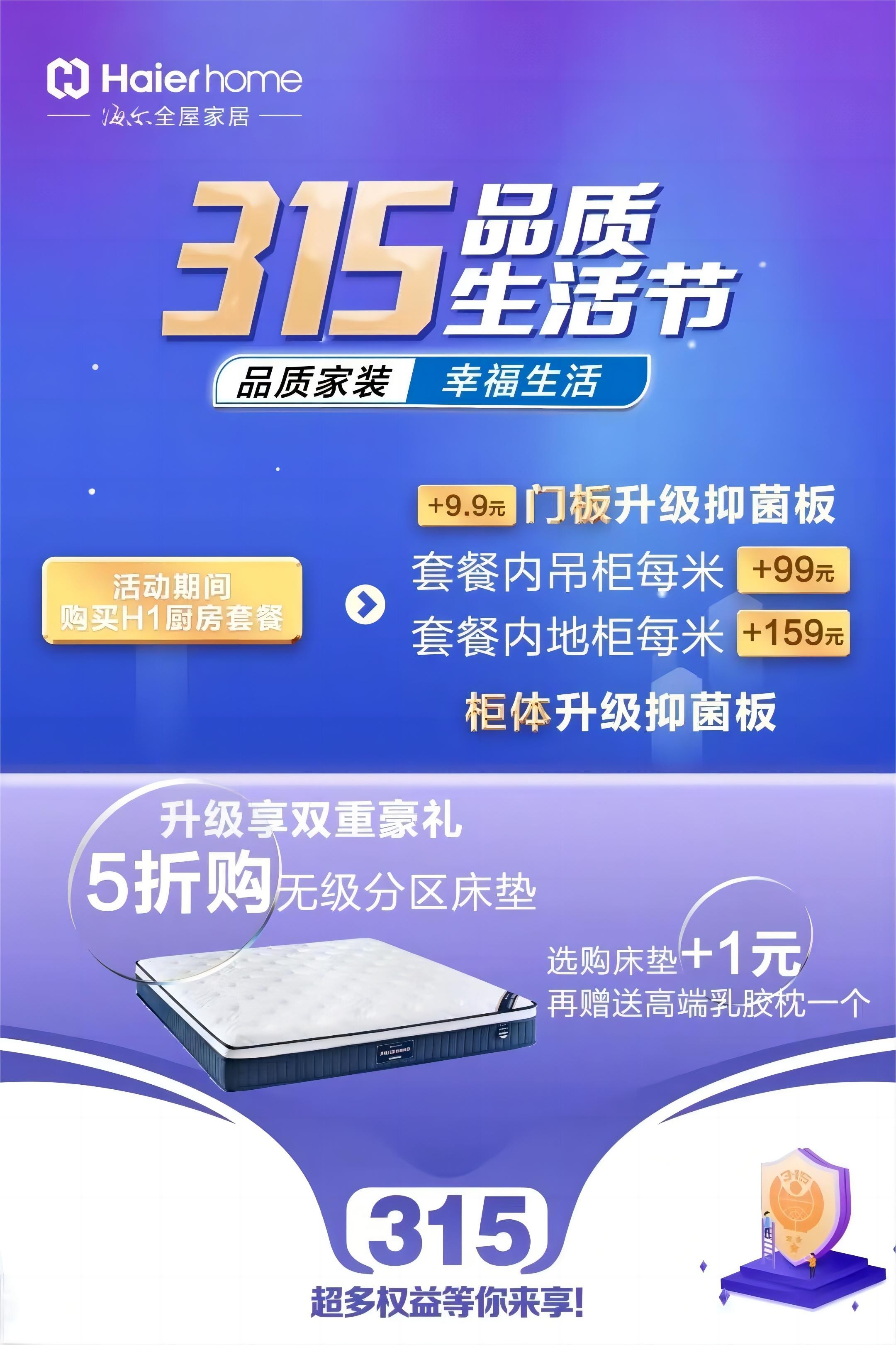 海尔全屋家居抑菌净醛实力派解锁品质家居生活体验!(图5) 海尔全屋家居抑菌净醛实力派解锁品质家居生活体验!(图5)