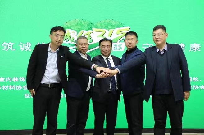 共筑诚信 守护健康 室内环保装饰装修3·15诚信宣言活动举办(图1) 共筑诚信 守护健康 室内环保装饰装修3·15诚信宣言活动举办(图1)