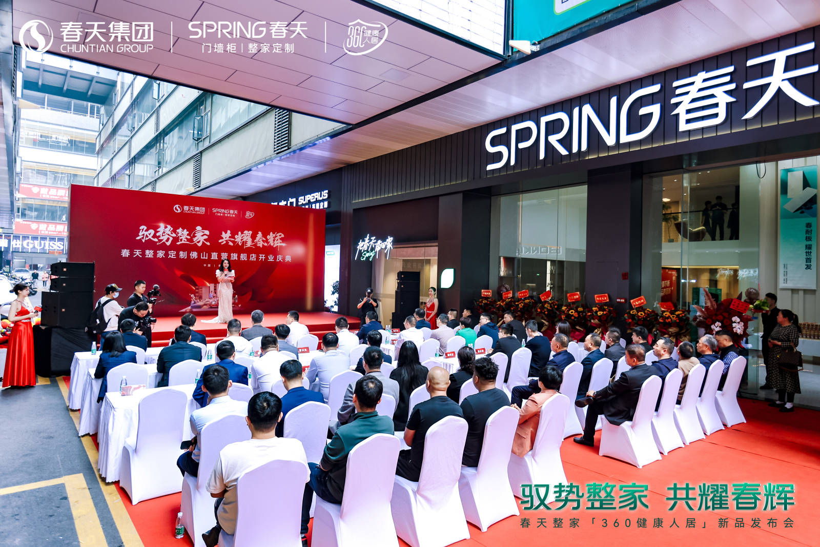 春天360健康人居整家新升级2024新品震撼亮相！(图1)