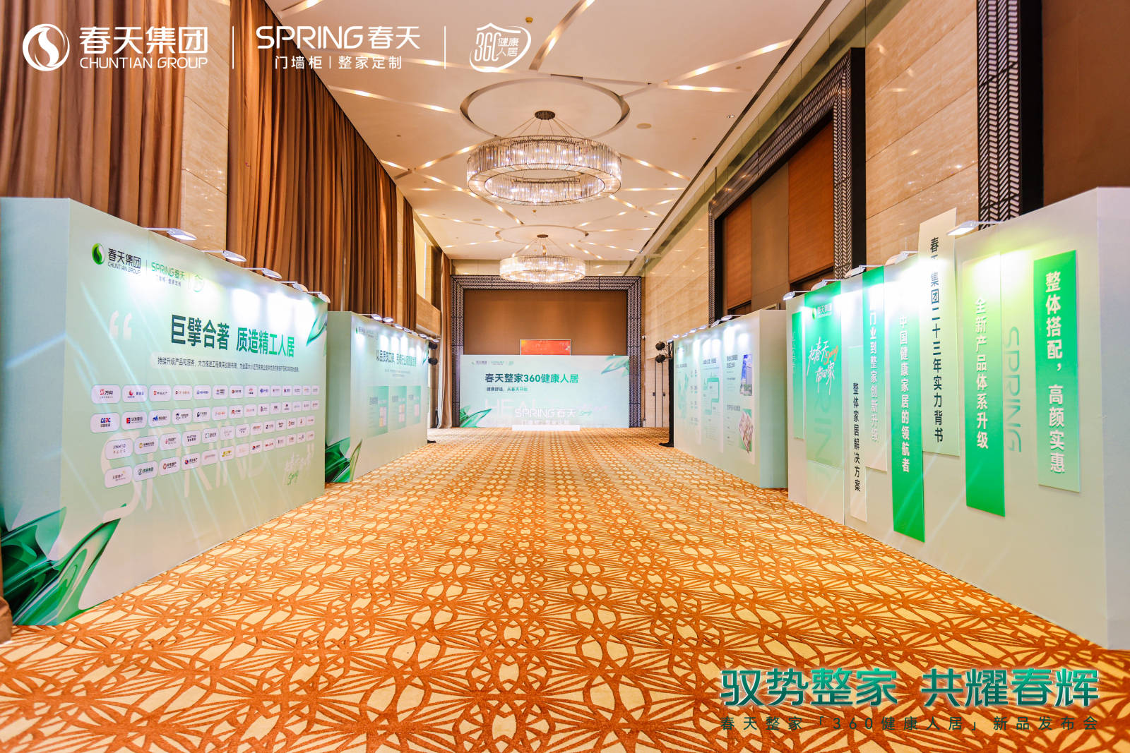 春天360健康人居整家新升级2024新品震撼亮相！(图15)