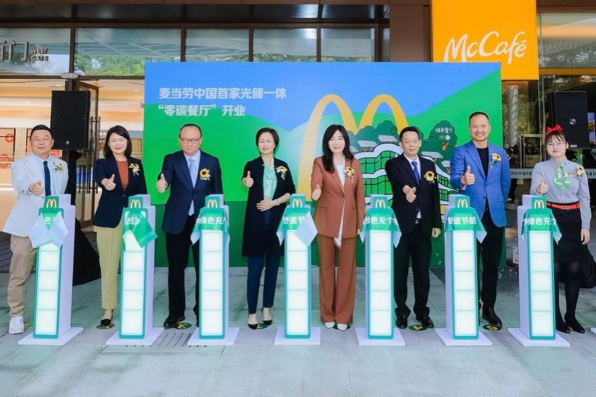 麦当劳中国首家光储一体“零碳餐厅”落地广州打造可复制推广的“零碳模式”(图1) 麦当劳中国首家光储一体“零碳餐厅”落地广州打造可复制推广的“零碳模式”(图1)