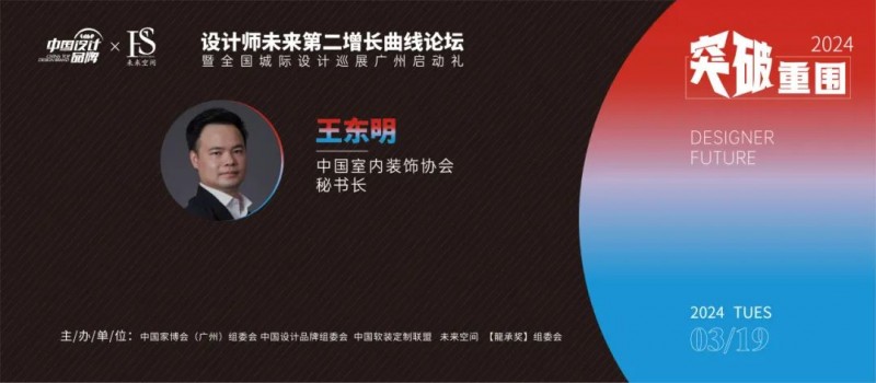 2024设计师未来第二增长曲线论坛暨全国城际设计巡展(广州)启动礼圆满落幕(图4) 2024设计师未来第二增长曲线论坛暨全国城际设计巡展(广州)启动礼圆满落幕(图4)