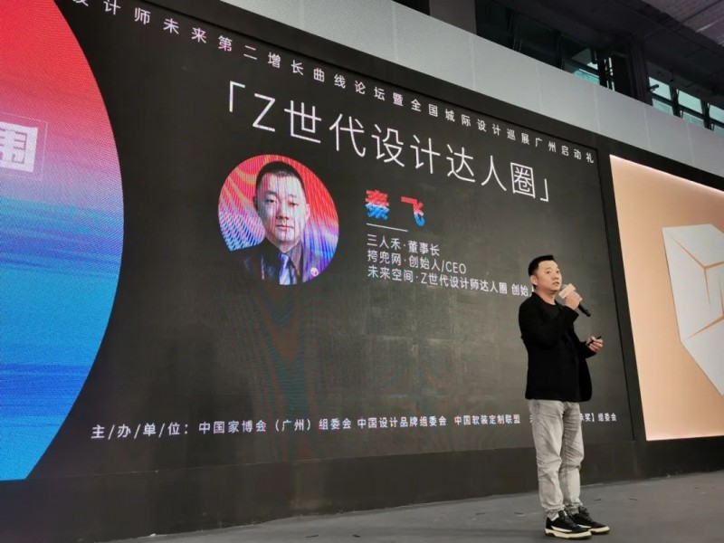 2024设计师未来第二增长曲线论坛暨全国城际设计巡展(广州)启动礼圆满落幕(图8) 2024设计师未来第二增长曲线论坛暨全国城际设计巡展(广州)启动礼圆满落幕(图8)