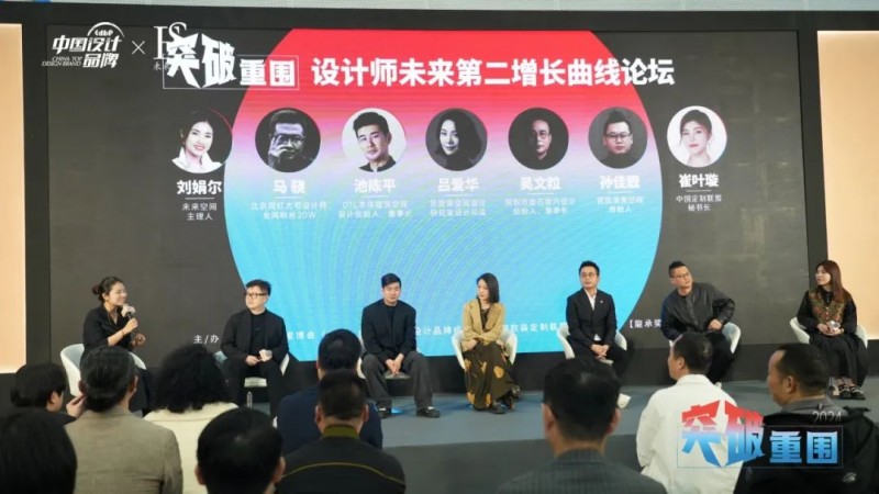 2024设计师未来第二增长曲线论坛暨全国城际设计巡展(广州)启动礼圆满落幕(图18) 2024设计师未来第二增长曲线论坛暨全国城际设计巡展(广州)启动礼圆满落幕(图18)