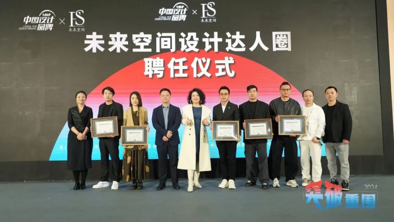 2024设计师未来第二增长曲线论坛暨全国城际设计巡展(广州)启动礼圆满落幕(图20) 2024设计师未来第二增长曲线论坛暨全国城际设计巡展(广州)启动礼圆满落幕(图20)