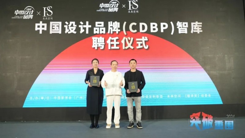 2024设计师未来第二增长曲线论坛暨全国城际设计巡展(广州)启动礼圆满落幕(图21) 2024设计师未来第二增长曲线论坛暨全国城际设计巡展(广州)启动礼圆满落幕(图21)