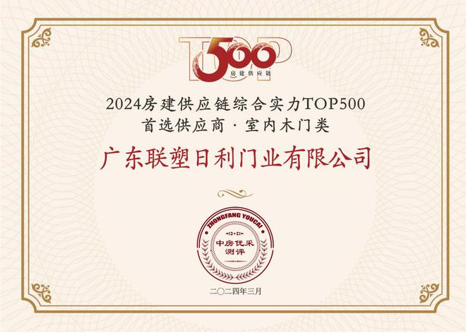 中国联塑旗下领尚木门荣获 “房建供应链企业综合实力TOP500-首选装饰材料类品牌·室内木门类”10强!(图1) 中国联塑旗下领尚木门荣获 “房建供应链企业综合实力TOP500-首选装饰材料类品牌·室内木门类”10强!(图1)