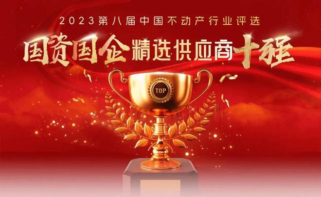 再传佳绩！卓宝入选2023国资国企精选供应商十强（防水材料类）(图2)