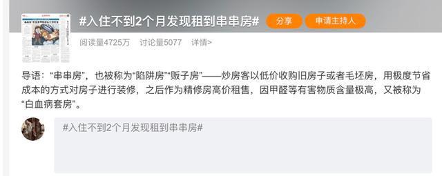 打工新鲜事儿｜以为捡漏实际“夺命”！租房遇到“串串房”怎么办？(图1)