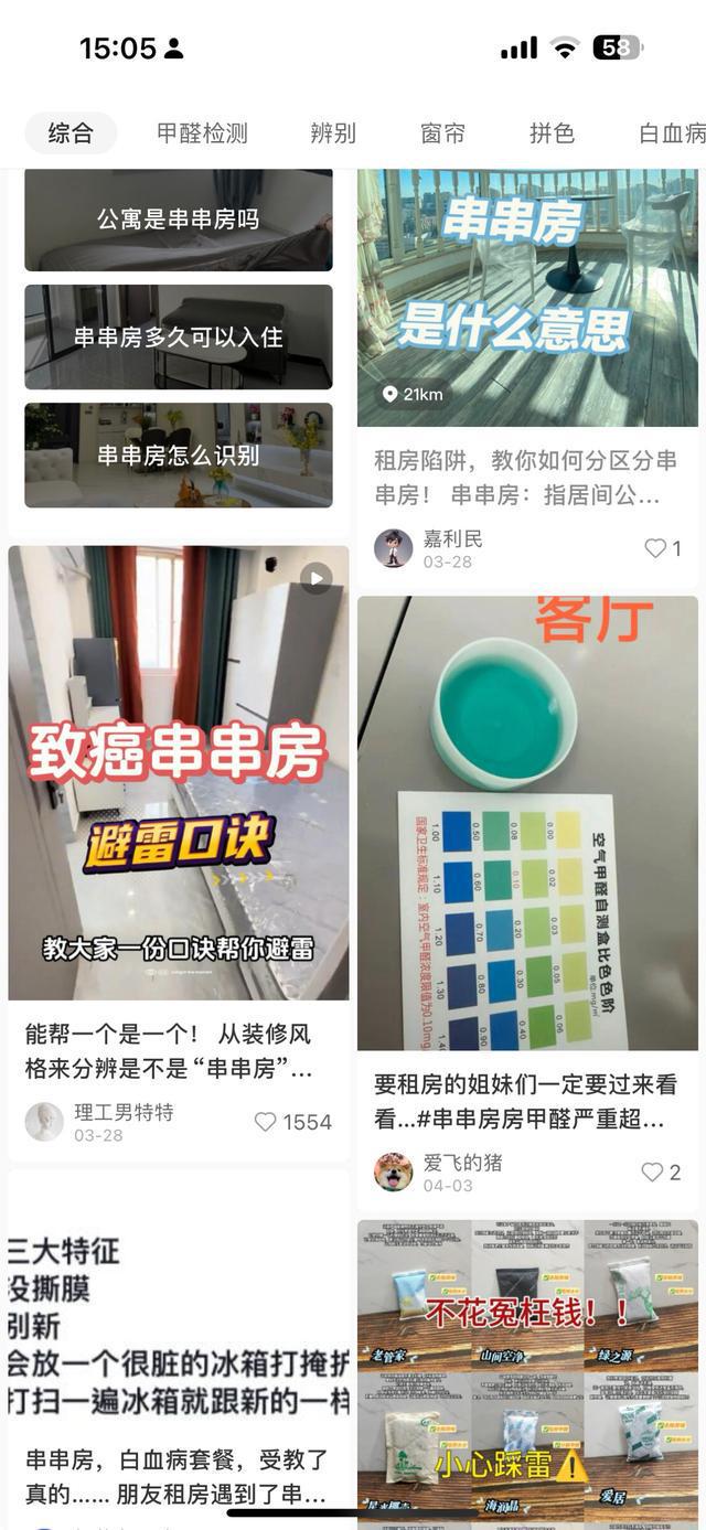 打工新鲜事儿｜以为捡漏实际“夺命”！租房遇到“串串房”怎么办？(图2)