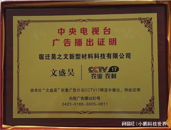 筑牢居住安全防火墙恭喜“文盛昊”装饰材料荣获央视展播(图1) 筑牢居住安全防火墙恭喜“文盛昊”装饰材料荣获央视展播(图1)