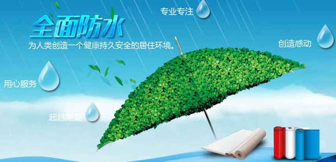 防水材料:加强与房企合作满足保交楼的工作需求(图4) 防水材料:加强与房企合作满足保交楼的工作需求(图4)