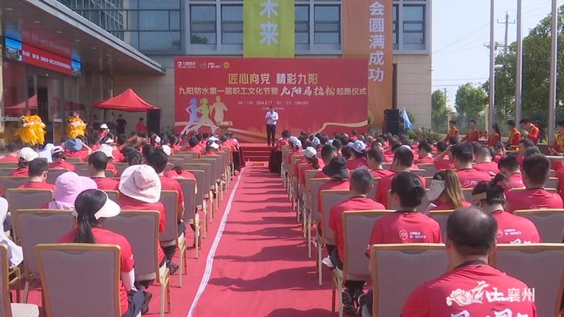 九阳防水第一届职工文化节暨九阳马拉松启跑仪式举行(图1)