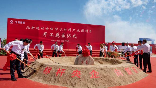 北新防水再加码！全椒防水材料产业园项目开工奠基仪式圆满举行(图5)