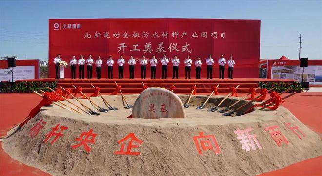 北新防水再加码！全椒防水材料产业园项目开工奠基仪式圆满举行(图1)