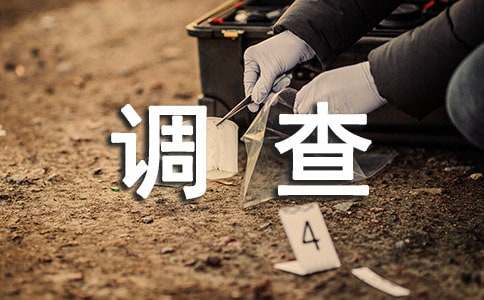 装饰材料调查(图1) 装饰材料调查(图1)