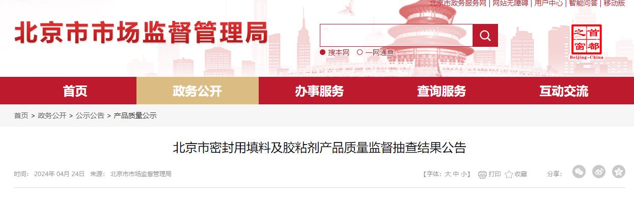 三棵树立邦等38批次产品抽检不合格(图1)