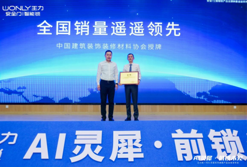 王力AI灵犀智能门锁全球发布会点亮智能家居未来(图3)