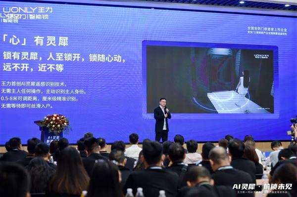 王力新一代AI灵犀系列旗舰新品震撼发布 遥感技术30引行业热议！(图3)
