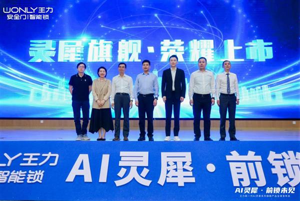 王力新一代AI灵犀系列旗舰新品震撼发布 遥感技术30引行业热议！(图1)