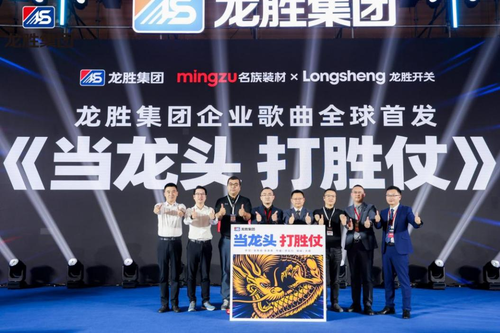 龙胜集团品牌焕新千人大会隆重召开 中国国民装修材料品牌愿景宏伟(图5) 龙胜集团品牌焕新千人大会隆重召开 中国国民装修材料品牌愿景宏伟(图5)