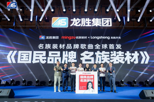 龙胜集团品牌焕新千人大会隆重召开 中国国民装修材料品牌愿景宏伟(图17) 龙胜集团品牌焕新千人大会隆重召开 中国国民装修材料品牌愿景宏伟(图17)