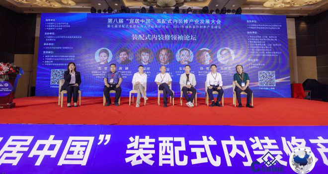材通管亮相第八届宜居中国”装配式内装修产业发展大会(图5) 材通管亮相第八届宜居中国”装配式内装修产业发展大会(图5)