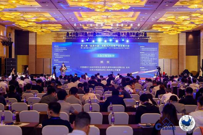 材通管亮相第八届宜居中国”装配式内装修产业发展大会(图3) 材通管亮相第八届宜居中国”装配式内装修产业发展大会(图3)