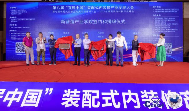 材通管亮相第八届宜居中国”装配式内装修产业发展大会(图7) 材通管亮相第八届宜居中国”装配式内装修产业发展大会(图7)