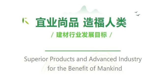 绿色答卷 健康功能建材助力“好房子”建设(图5) 绿色答卷 健康功能建材助力“好房子”建设(图5)