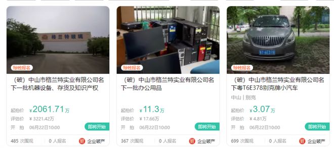 中山知名玻璃生产制造企业格兰特破产清算(图1) 中山知名玻璃生产制造企业格兰特破产清算(图1)